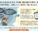 お金や人生のモヤモヤ、FP2級・簿記2級が聞きます 感情を整理し、後悔しにくい選択を一緒に考えます。 イメージ2