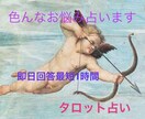 最短1時間 【タロット】1枚引きします あらゆるお悩みにズバリ！アドバイスします。 イメージ1