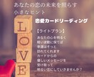 あの人の気持ちやこの恋の未来、タロットで占います ー心に明かりを灯す恋のタロットー イメージ1