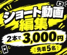 CapCutで高品質なショート動画2本作ります スマホ完結で手軽に！最短24〜48時間で初稿提出◎ イメージ1
