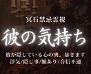 彼の本音鑑定｜今の彼の気持ちと深層心理を視ます 冷たい理由や隠し事を読み解き、より良い関係への道を導きます イメージ1