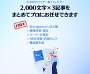 少数購入用 | SEO対策記事を3記事制作します WPへの入稿無料！キーワード選定や構成・SEO対策をまるっと イメージ1