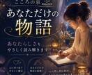 あなたの本質を物語に紡ぎます 命式から生まれる、あなただけの物語。 イメージ1
