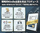 Kindle出版プロデュースします Amazon1位×印税最大化！戦略的出版プロデュース イメージ1