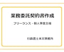 業務委託契約書を作成致します フリーランス、個人事業主様に業務委託契約書を作成致します イメージ1
