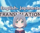 人気！英語・日本語の相互翻訳サービスを提供します ビジネス文書、ウェブサイト、記事などの迅速な翻訳対応！ イメージ1
