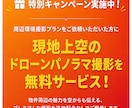 不動産向け周辺環境撮影します 分譲地・物件販売用の周辺環境撮影ドローン撮影キャンペーンあり イメージ4