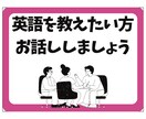 英語を教えたい方に私の教授法をお伝えします 日本で英語が話せる人を増やしたい イメージ1