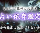 満足できない/占いから抜け出せないあなたを救います 本当の悩みをレムリア龍神が照らし出す/最後の鑑定 イメージ1
