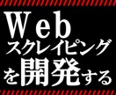 Excelにてブラウザ操作自動化ツールを作成します その作業、webスクレイピングを使って自動化しましょう！ イメージ1