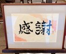 筆文字を使ったアートを作成します 書道家の私が筆文字を書きますので、柔軟に対応します。 イメージ3