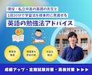中学生・高校生／英語の勉強法アドバイスします 著書「本当の学び方」著者が、英語の学び方を直接教えます！ イメージ1