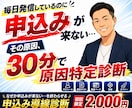 プロフ・固定ポスト・ＬＰ導線を徹底診断します 毎日発信しても申込ゼロ…売れる集客導線構築へプロが徹底診断！ イメージ1