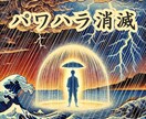 パワハラを消滅させる術を行使します 敵意・悪意除け　パワハラ消滅（業・咎への対策済） イメージ1