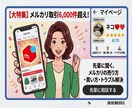 メルカリでの疑問解決、その他アドバイスします 1週間☆メリカリの評価6000件超の私が教えます♪ イメージ4
