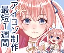 sns用アイコン描きます 優しいキラキラしたイラストならお任せあれ！ イメージ1