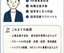 現役人事が書類選考を通過する職務経歴書へ改善します 企業目線で通過率アップをサポートします！ イメージ4