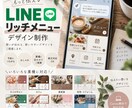 伝わるLINEリッチメニューをデザインします 見やすさと雰囲気を大切に、サービスをわかりやすく整えます イメージ1