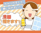 漫画制作いたします SNS、広告をわかりやすく漫画にいたします！ イメージ1