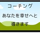 あなたの⭐夢や目標達成⭐を全力で応援致します 40代男性コーチング資格有が、あなたを導くお手伝いをします。 イメージ1
