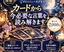 カードから今必要な言葉を読み解きます 絵柄から感じた声を、あなたのための言葉に イメージ1
