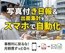 スマホ完結！建設業の日報＆出面集計を全自動化します ■GAS・スプレッドシート連携の買い切りツール イメージ1