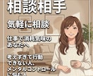 消耗気味のあなたへお話聞きます 思考整理の壁打ち、気軽に悩み相談 イメージ1