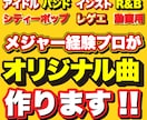 プロクオリティのオリジナル曲を制作します シティポップからレゲエなどオールジャンルOK！ イメージ2