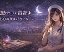 彼の気持ち、わかります 夜、一人で悩むあなたの心を軽くする恋愛タロット イメージ1