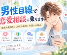 彼女が大好きな男性目線で恋愛相談に乗ります 彼氏の気持ち・LINEの返信・片思いの悩みを一緒に考えます イメージ1