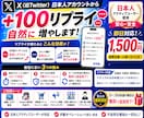 X（Twitter）日本人リプライ100増やします ✅ツイッター拡散｜コメント欄に活気を｜エンゲージ底上げ｜ イメージ1