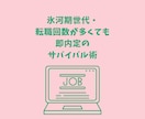 働き方、職場でいいのか？氷河期世代の私がききます ​顔では笑っているけれど、心はもう限界…そんなあなたの味方！ イメージ1