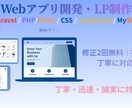 LaravelでWEBアプリ・LP制作します 丁寧で分かりやすい制作を心がけています イメージ1
