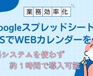 あなた専用のセッションWEB予約カレンダー作ります 起業・開業などで簡単なシステムが必要な方へ イメージ1