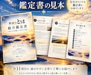 生年月日と姓名画数からあなたの本質を読み解きます 「当たってる」で終わらない総合鑑定をお届けします イメージ3
