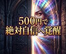 他者のノイズを深く浄化し揺るぎない自信へ導きます 他人の虚飾を深く浄化！気高きオーラで優位へ君臨 イメージ12