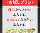 自信を付け、カッコよくなるためのサポートをします あなたは３ヶ月で生まれ変わる。自信をつける為のトレーニング イメージ1