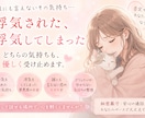 浮気・不倫の悩み、否定せず優しくお聞きします 誰にも言えない恋の悩みも、そっと受け止めます イメージ1