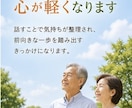 老後の不安や悩みをお聴きします 「老後の不安を安心して話せる場所」 イメージ4