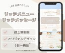 LINEリッチメニュー・リッチメッセージ作成します 修正無制限！オリジナルデザインで運営をサポートします！ イメージ1