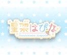 ロゴの作成します！商用利用可能な可愛いロゴ作ります イメージに合ったロゴが作れます イメージ3