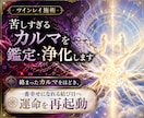 ツインレイ施術｜苦しすぎるカルマの鑑定・浄化します 絡まったカルマをほどき、一番幸せになれる結び目へ運命を再起動 イメージ1