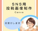 SNS用投稿画像作成お受けします 【1枚からOK】アカウントの雰囲気に合わせた画像を作ります イメージ1