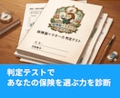 動画と音声付！あなたの保険を選ぶ力を診断します 6つの指標で図解カルテ化！あなたの保険の課題、CFP®が診断 イメージ3