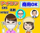 商用OK！名刺やSNSに！アイコンお描きします ちょっぴりいい感じに似てるアイコン！お気軽にご相談を！ イメージ1
