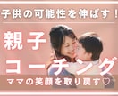 子供の可能性を伸ばす親子コーチングします ママの笑顔を取り戻すハッピーライフサポート♡ イメージ1