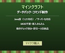Minecraftのデータパックを制作します MOD不要・軽量・即日対応でデータパック制作 イメージ1