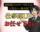 仕事運×転職時期×適職×昇進を霊視鑑定します SNS5万人超の人気占い師が占う天職と収入アップの時期 イメージ1