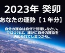 信頼度抜群✨2023年の運勢を算命学で占います 生年月日で今後起こる出来事・テーマ・開運法などお伝えします。 イメージ2