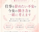 仕事を辞めたい不安やこれからの働き方を考えます ＜仕事やパートのことで、揺れる気持ちをに寄り添います＞ イメージ5